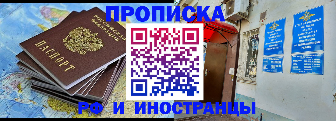 прописка ребенка в Боре