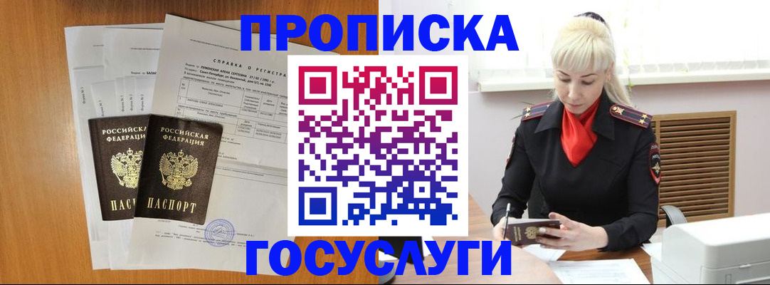 прописка иностранных граждан в Боре