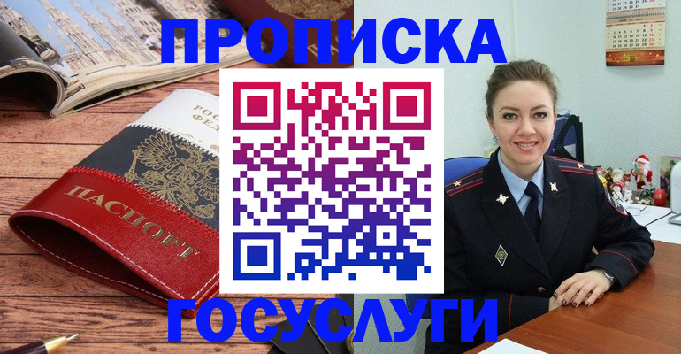 прописка для военкомата в Боре