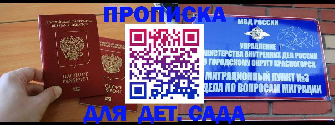 временная прописка в Боре